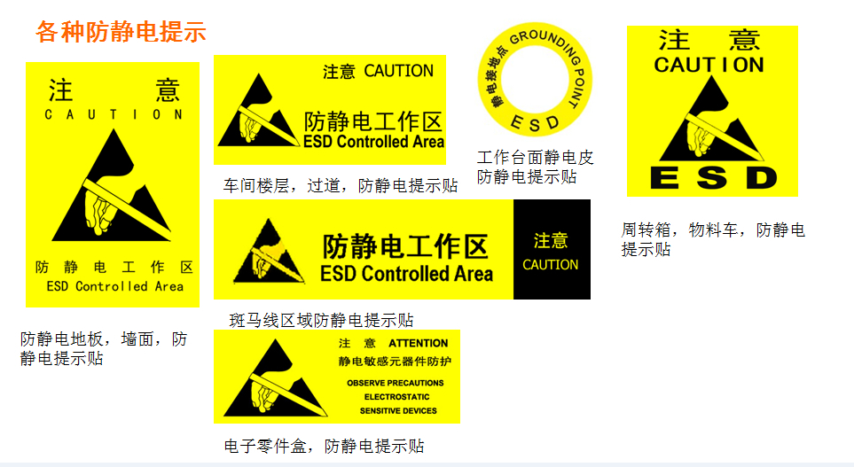 電子產(chǎn)品，選擇高性能防靜電標簽！